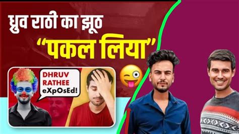 Dhruv Rathi ने Elvish Yadav को किस मामले में नोटिस भेज दिया