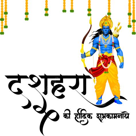 Shri Ram Png Image Happy Dussehra Vijayadasami Lord Shri Ram Png Free