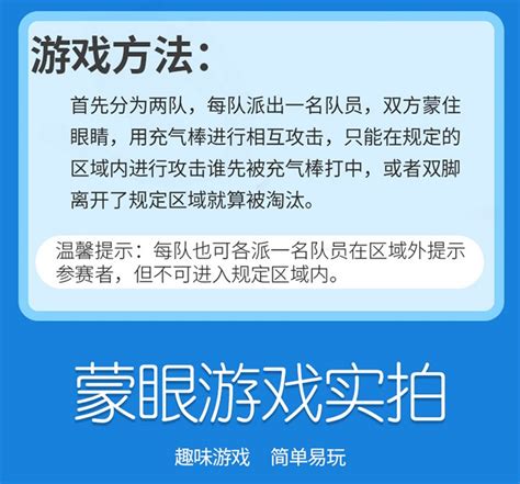 趣味拓展游戏 蒙眼互打 游戏规则以及操作说明 七维卓越