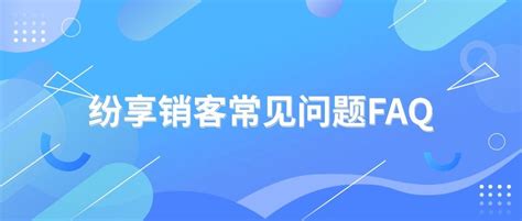 一文读懂：什么是paas平台 纷享销客crm