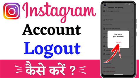 Instagram Account Logout Kaise Kare Instagram Id Logout Kaise Kare