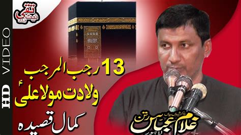 Zakir Ghulam Abbas Ratan Jashan 13 Rajab Qasida YouTube