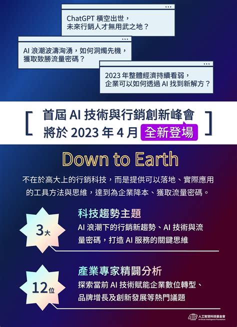 2023 Ai 技術與行銷創新峰會 Ai 行銷學： 流量紅利新挑戰｜accupass 活動通