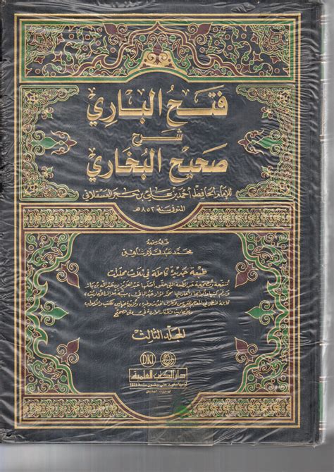 مكتبة دار الزمان للنشر والتوزيع فتح الباري شرح صحيح البخاري 31