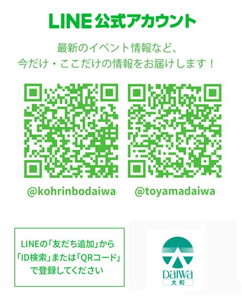 Line公式アカウントお友達募集中！ 株式会社 大和