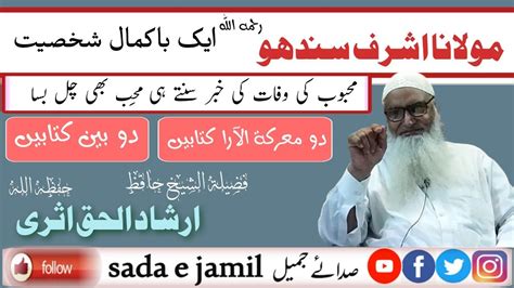 History Of Molana Ashraf Sanhdo Rh By Sheikh Irshad Ul Haq Asri Sahib