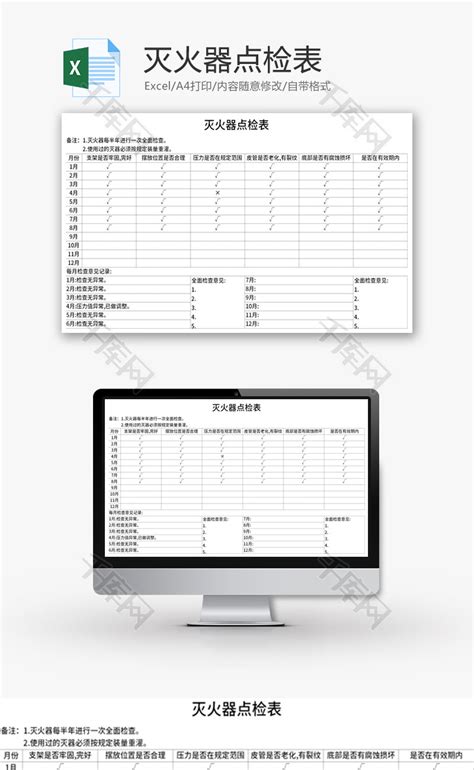 灭火器点检表excel模板千库网excelid：152963