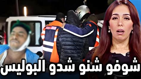 شوفو شنو شدو لبوليس والتفاصيل في أخبار الساعة على دوزيم 2m Youtube