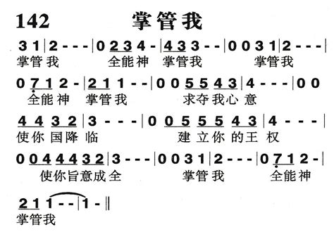 掌管我 歌谱 和散那诗篇 爱赞美