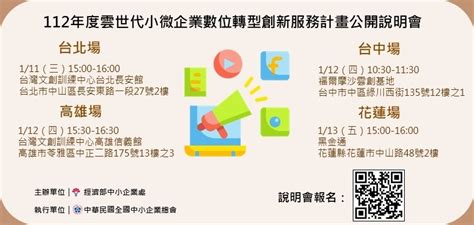 【計畫轉知】112年度 雲世代小微企業數位轉型創新服務計畫