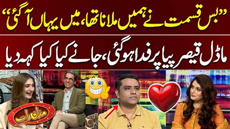 Model Qaisar Piya Par Fida Ho Gai Mazaaq Raat Youtube