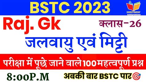 Bstc Rajasthan Gk Important Question Bstc Online Classes Bstc