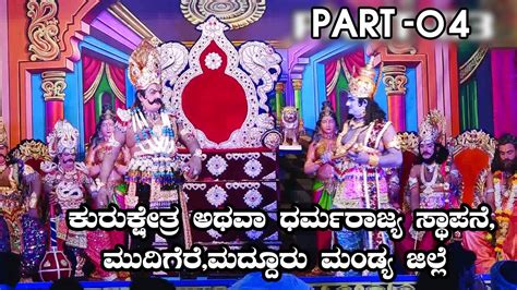 Kurukshetra Atawa Dharmarajya Stapane Drama Part Mudigere