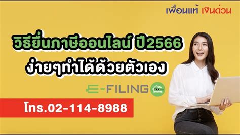 ยื่น ภาษีออนไลน์ 2566 ภงด 90 91 บุคคลธรรมดา Youtube