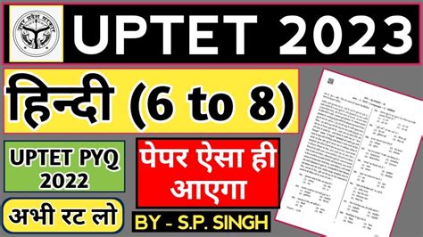 Uptet 2023 Hindi Pyq 2022 हिन्दी पेपर ऐसा ही आएगा । Uptet Hindi