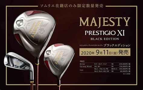 マジェスティ ソムリエ在籍店限定MAJESTY PRESTIGIO XI ブラックエディション Majesty