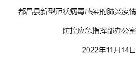 都昌县发布关于新冠肺炎病毒检测阳性人员活动轨迹的通告 澎湃号·政务 澎湃新闻 The Paper