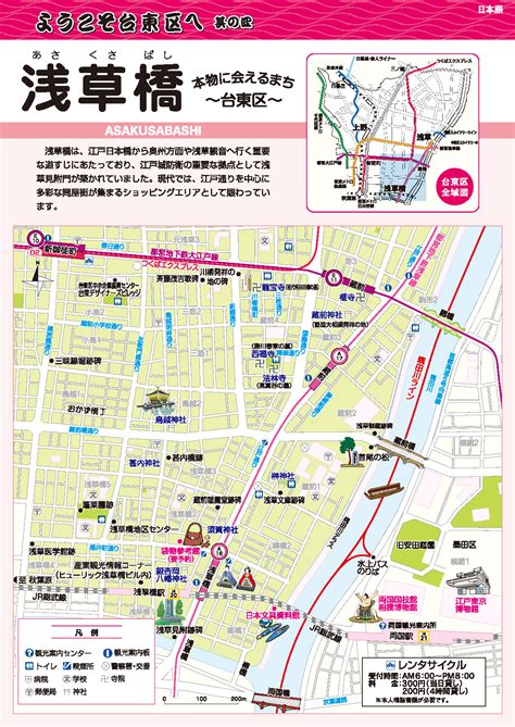 浅草橋 東京観光デジタルパンフレットギャラリー（tokyo Brochures）