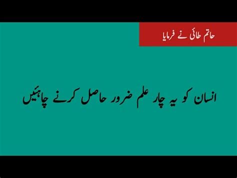 Hatim Tai Ka Waqia Short Story In Urdu With Moral Urdu Short