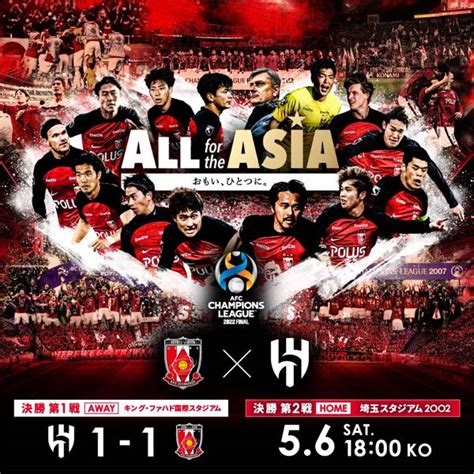 Aclアジアチャンピオンズリーグ決勝第2戦 浦和レッズvsアルヒラル戦 町田最大級のスクリーンで放映します！｜町田市のレストランバー「rick