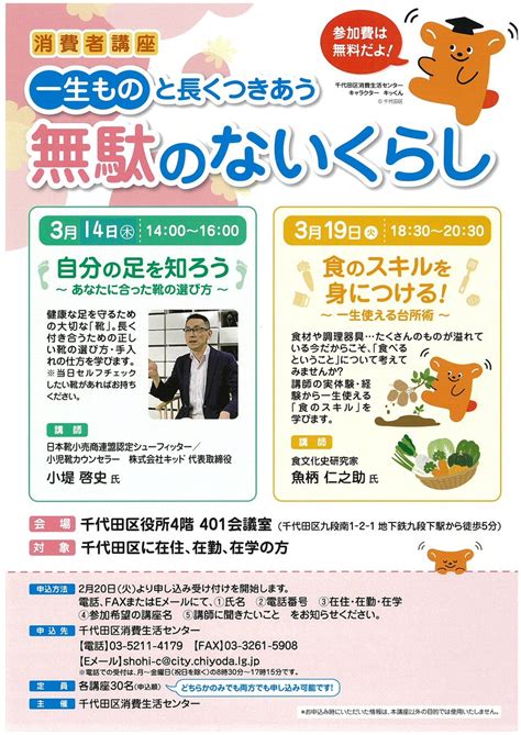 【消費者講座「一生ものと長くつきあう 無駄のないくらし」】健康な足のため自分の足を正しく知る講座と、「食べる」ということについて改めて考え