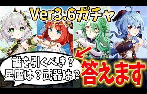 【原神】ガチャはナヒーダ・ニィロウ・白朮・甘雨の誰を引くべき？ナヒーダ2凸って強い？あらゆる質問に答えます【原神live】 │ 裏技ゲーム