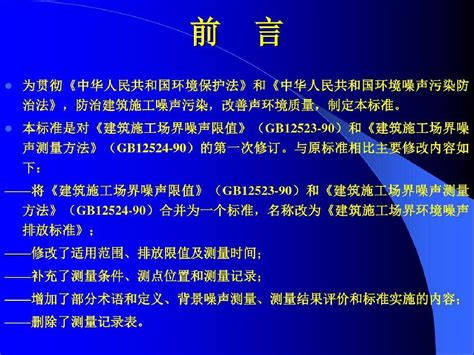 建筑施工场界环境噪声排放标准 2022年学习资料word文档免费下载亿佰文档网