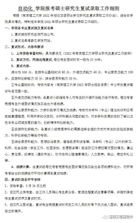 南理工考研 丨该专业22年录取人数55人！ 知乎