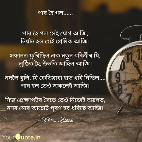 পৰ হ গল পৰ হ Quotes Writings by BIDISH GOSWAMI