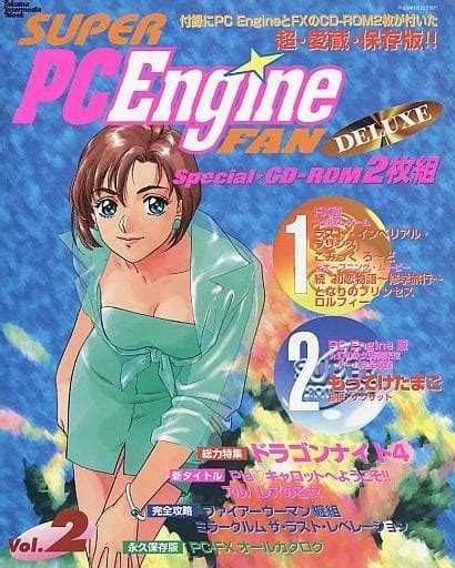 駿河屋 買取付録付 PCE SUPER PC Engine FAN DELUXE Vol 2 体験CD ROM付ゲーム攻略本