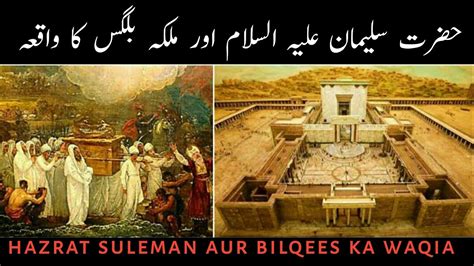 Hazrat Suleman Alislam Aur Malika Bilqees Ka Waqia Hazrat Suleman Aur