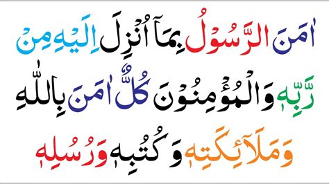 Surah Baqara Ki 2 Last Ayaat Ki Tilawat Quran Mag Youtube