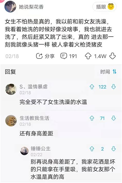 “情侣一起洗澡是什么体验？”洗前是挺开心的，结束差点躺在icu病床上【每日笑图】龙猫吧泰山女生