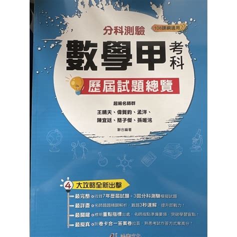 分科測驗用書 歷屆考古題 全新 數甲 生物 蝦皮購物