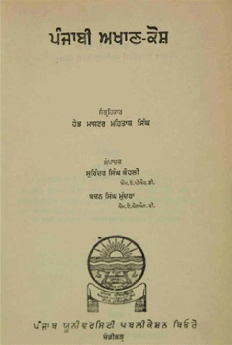 Gurmukhi Book Punjabi Akhaan Kosh