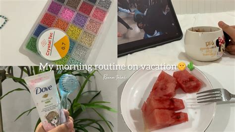 أول ڤلوق لي بالقناة روتيني الصباحي بالإجازة 🌞🌵 My Morning Routine