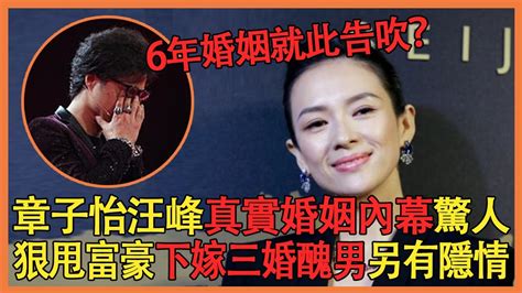 6年婚姻就此告吹？汪峰哭訴真實婚姻內幕太驚人，章子怡狠甩頂級富豪下嫁三婚醜男背後另有隱情，“國際髒”的秘密終於藏不住了章子怡汪峰兜娛樂