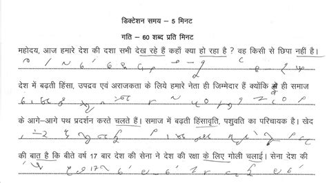 Hindi Steno UP SI Steno Op Shukla Book Dictation 60 WPM Hindi