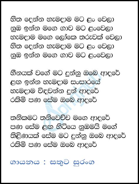 Hitha Denna Hamadama Song Sinhala Lyrics