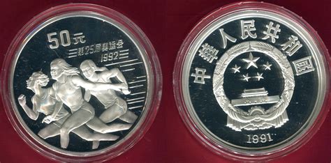 China Volksrepublik 50 Yuan Silbermünze 1991 Olympische Spiele Frauen