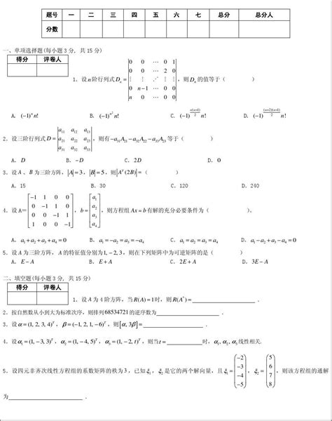 线性代数练习题b Word文档在线阅读与下载 免费文档