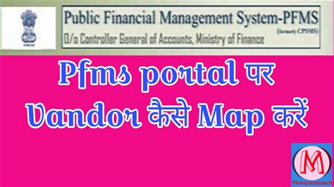 Pfms Portal Par Vandor Map Kaise Karain How To Map Vandor On Prem