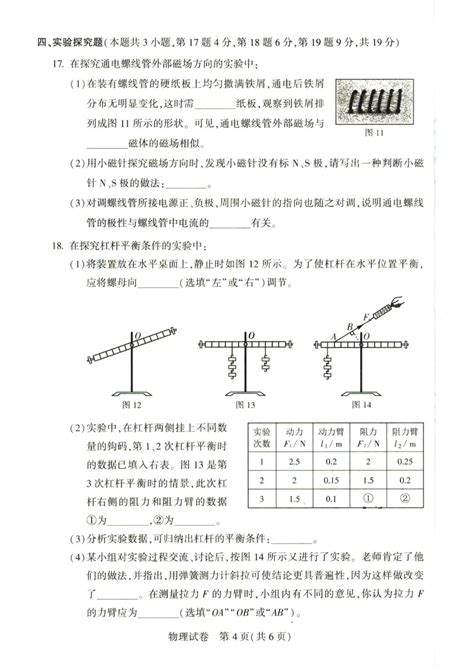 2023年河南中考物理试卷真题及答案（含2022 2023年历年）学习力