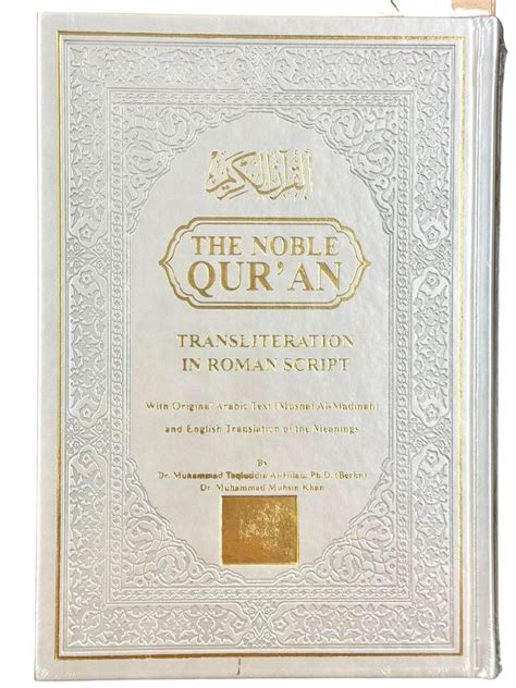 The Noble Quran Rainbow Transliteration In Roman Script Large Size 17x24 Etsy