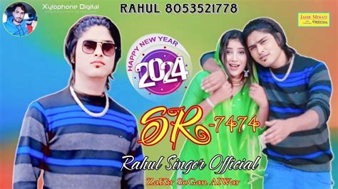 SR 7474 New Song Mewati Rahul Singer Mewati 2024 Rahul Singer