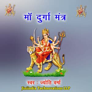 Maa Durga Mantra Songs Download, MP3 Song Download Free Online ...