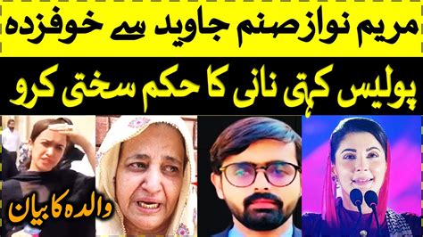 Imran Khan Pti Supporter Sanam Javed Mother Lawyer Unbelievable Video