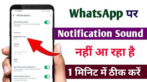 WhatsApp Par Message Aane Ki Awaaz Nahin Aati Whatsapp Notification