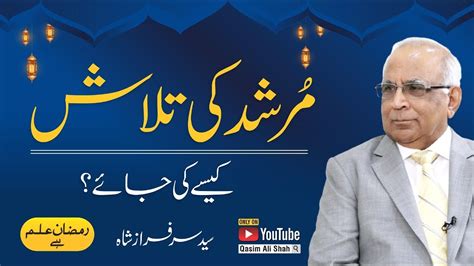 Murshid Ki Talash مُرشد کی تلاش By Syed Sarfraz Shah Ramzan Ilm