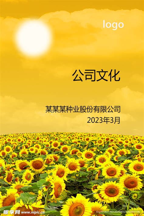 向日葵海报 太阳 封面 设计图海报设计广告设计设计图库昵图网